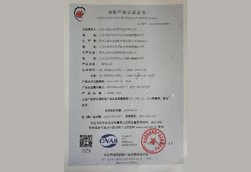 Fire products certification