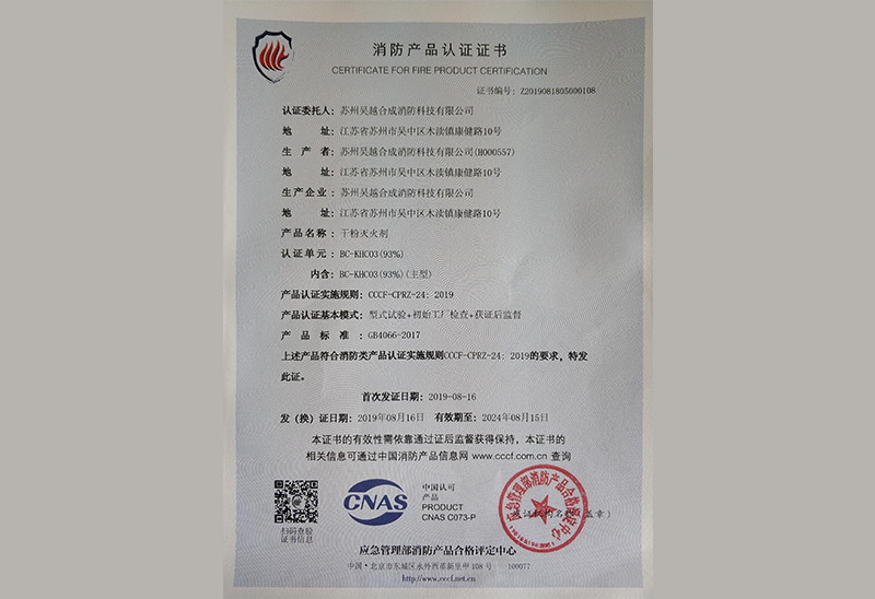 Fire products certification