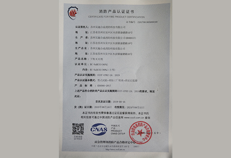 Fire products certification