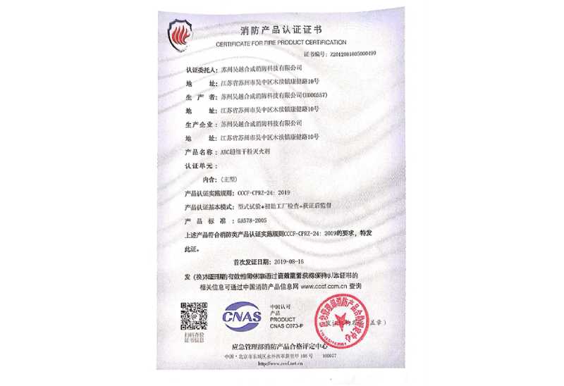 Fire product certification